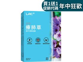 【年中狂歡】療肺草複方果凍 30包